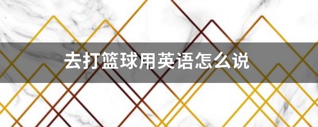 篮球模拟训练中的体能训练解决方案_0